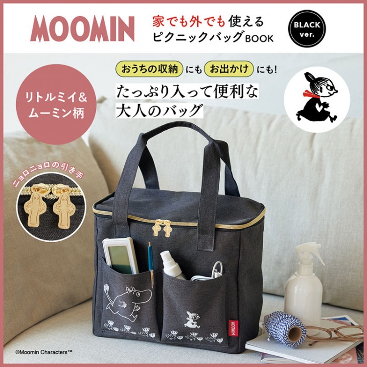 MOOMIN 家でも外でも使える ピクニックバッグ BOOK BLACK ver.