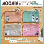 MOOMIN いろいろ使える! お金が貯まる仕分けポーチ 4点セット BOOK