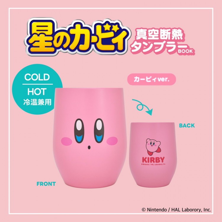 星のカービィ 真空断熱タンブラーBOOK カービィver.