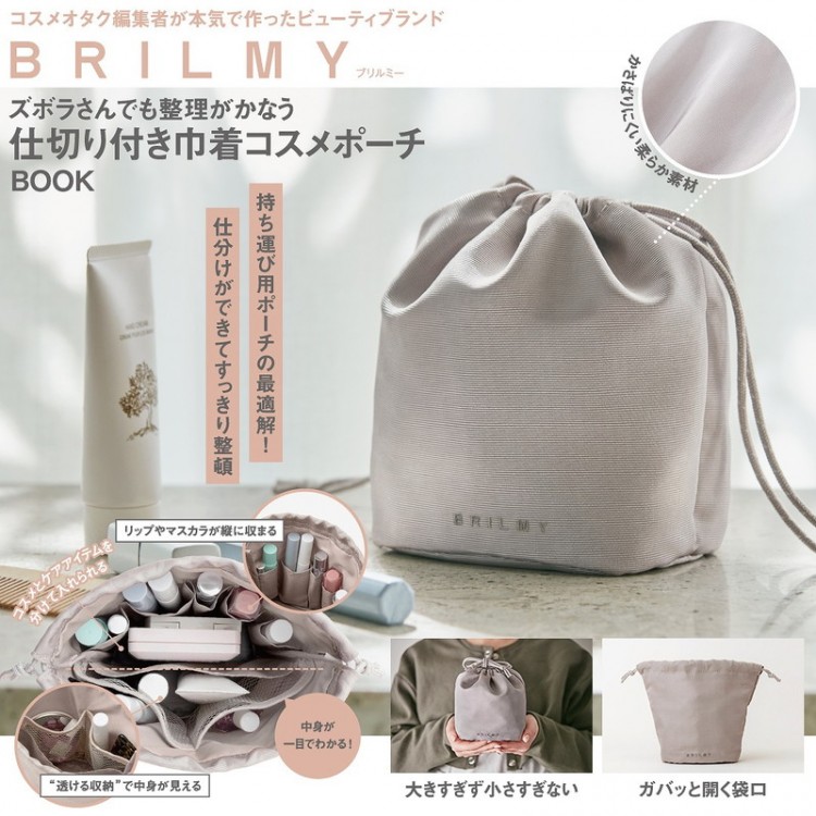 BRILMY ズボラさんでも整理がかなう 仕切り付き巾着コスメポーチ BOOK