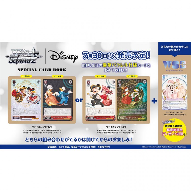 ヴァイスシュヴァルツ｜Disney SPECIAL CARD BOOK
