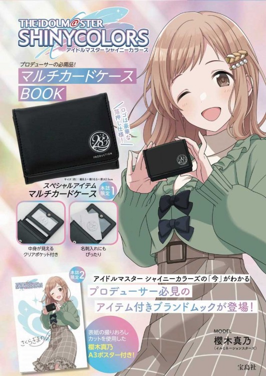 アイドルマスター シャイニーカラーズ プロデューサーの必需品! マルチカードケースBOOK