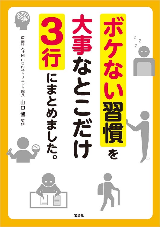 ボケない習慣を大事なとこだけ3行にまとめました。