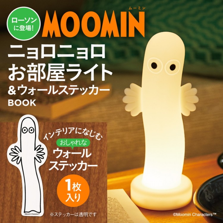 MOOMIN ニョロニョロ お部屋ライト＆ウォールステッカーBOOK