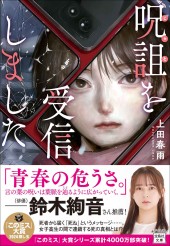 呪詛を受信しました