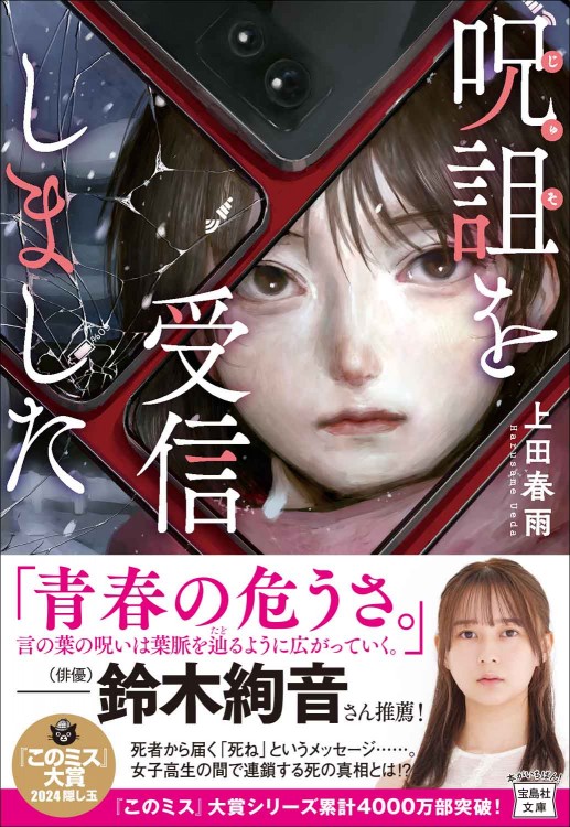 呪詛を受信しました