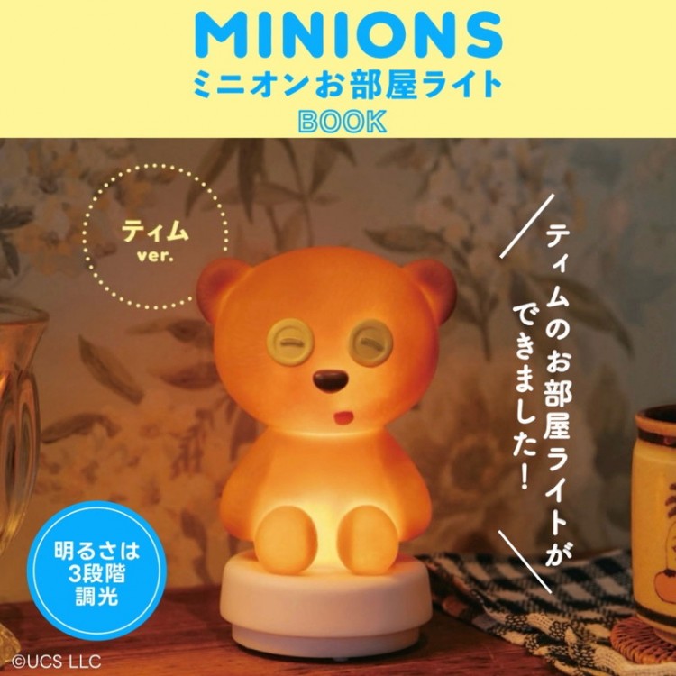 MINIONS ミニオンお部屋ライトBOOK ティムver. 