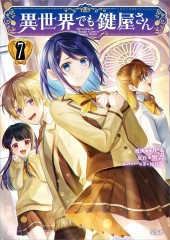 このマンガがすごい! comics 異世界でも鍵屋さん7