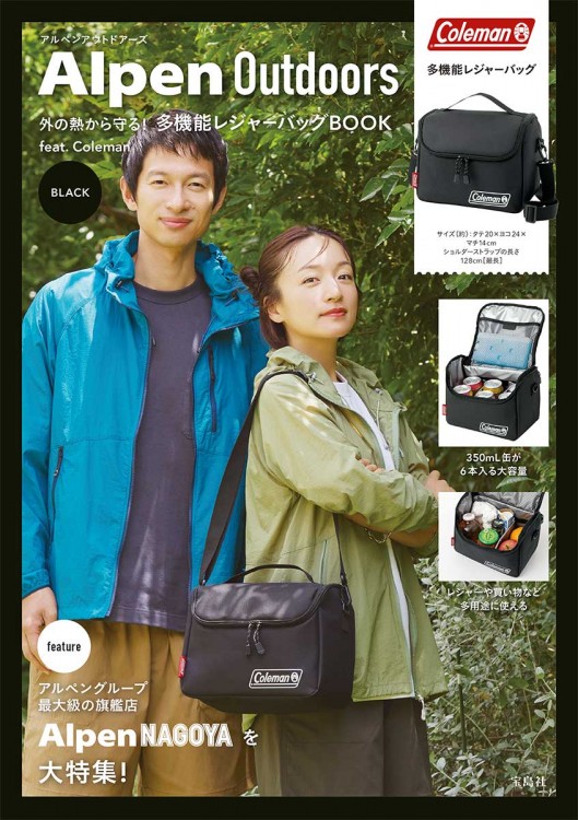 Alpen Outdoors 外の熱から守る！ 多機能レジャーバッグBOOK feat. Coleman BLACK