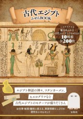 古代エジプト ふせんBOOK