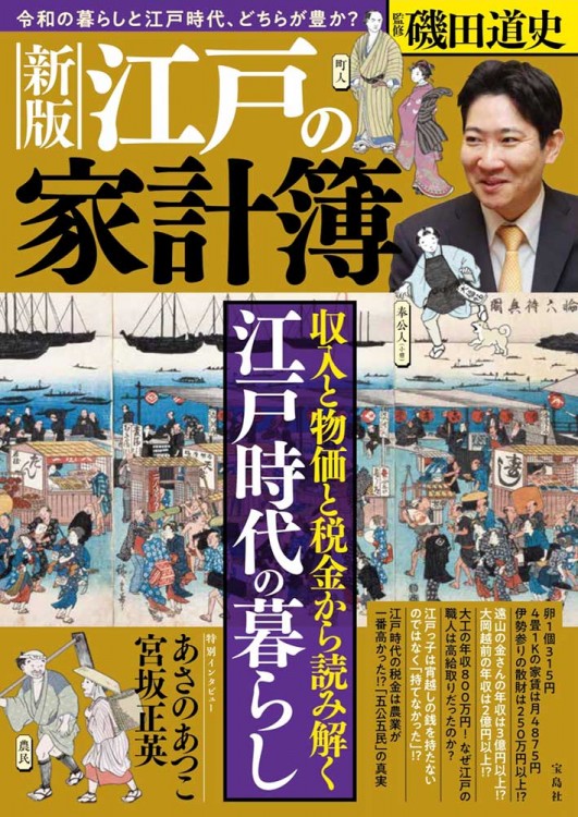 新版 江戸の家計簿