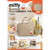 miffy たっぷり入る！ かんたん圧縮収納ポーチBOOK
