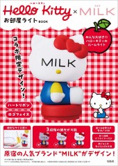 Hello Kitty×MILK お部屋ライト BOOK