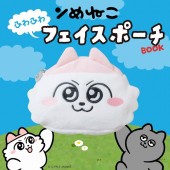 ンめねこ ふわふわフェイスポーチBOOK