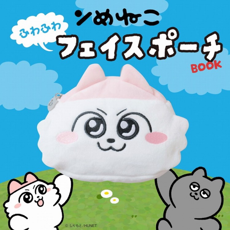 ンめねこ ふわふわフェイスポーチBOOK