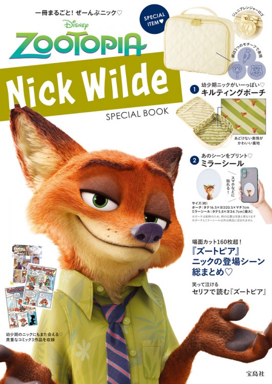 Disney ZOOTOPIA Nick Wilde SPECIAL BOOK