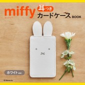 miffy 耳つきカードケース BOOK ホワイトver.