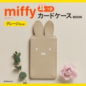 miffy 耳つきカードケース BOOK グレージュver.