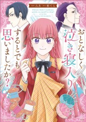 このマンガがすごい！comics おとなしく泣き寝入りするとでも思いましたか？