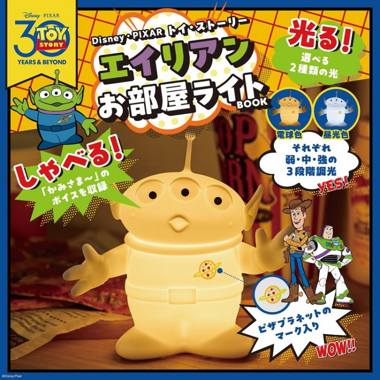 Disney・PIXAR トイ・ストーリー エイリアン お部屋ライトBOOK
