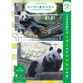 リーリー&シンシン メモリアルクリアファイルBOOK