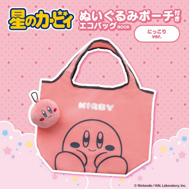 星のカービィ ぬいぐるみポーチ付きエコバッグBOOK にっこりver.