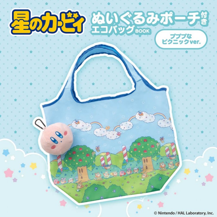 星のカービィ ぬいぐるみポーチ付きエコバッグBOOK プププなピクニックver.