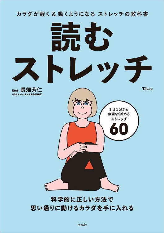 読むストレッチ