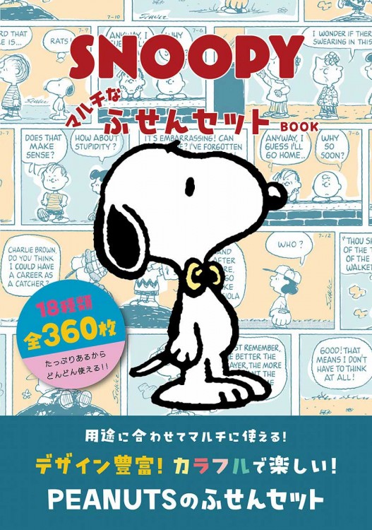 SNOOPY マルチなふせんセット BOOK