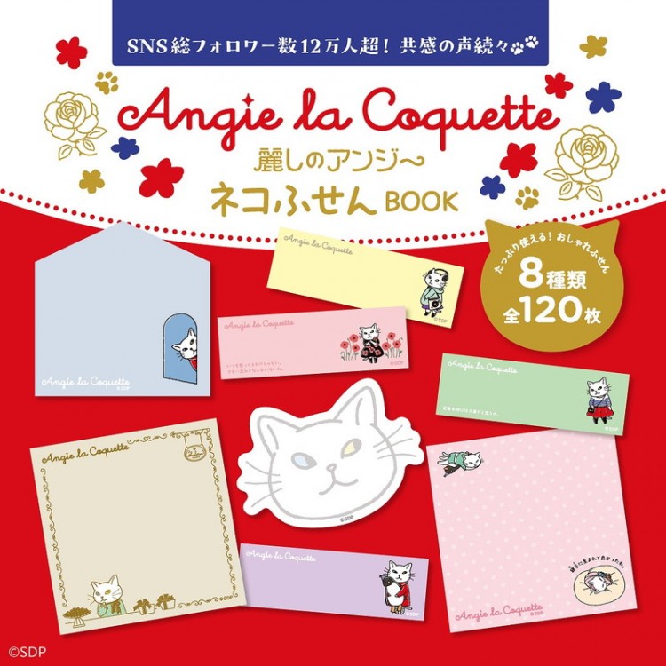 麗しのアンジー ネコふせんBOOK