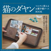 猫のダヤン マルチに使えるお薬手帳ケースBOOK