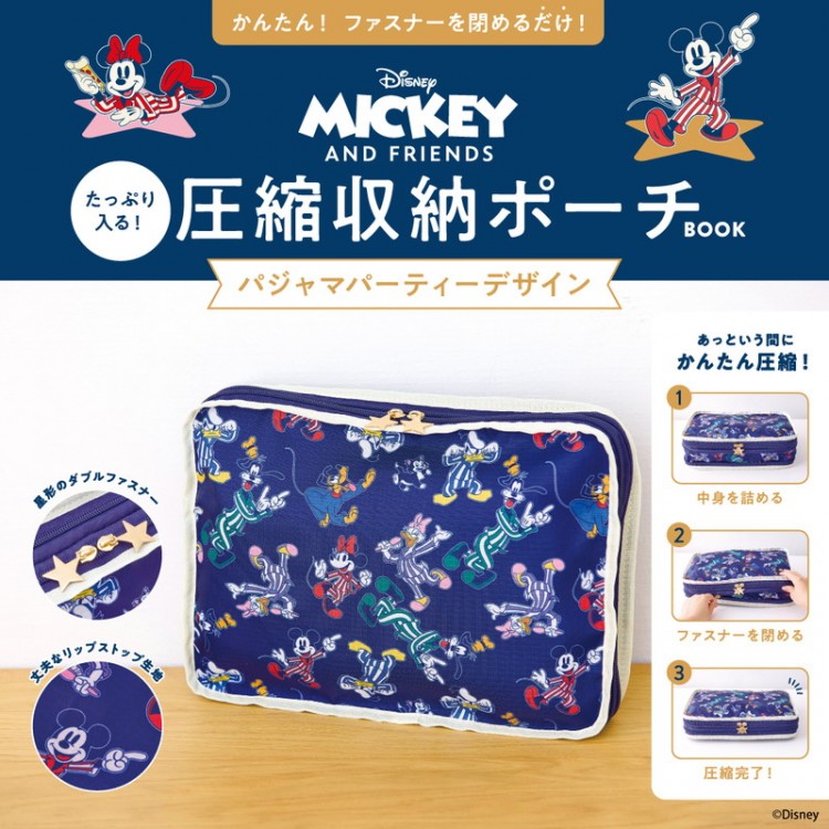 Disney MICKEY AND FRIENDS たっぷり入る！ 圧縮収納ポーチBOOK パジャマパーティーデザイン