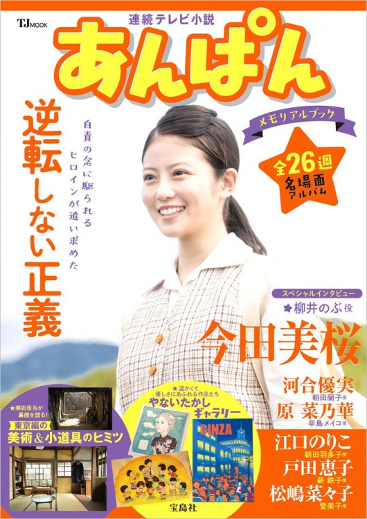 連続テレビ小説 あんぱん メモリアルブック