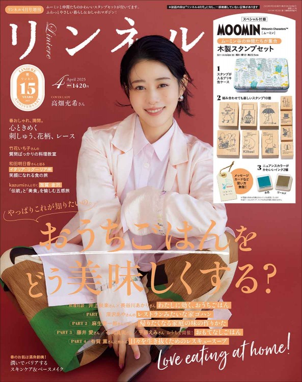 リンネル 2025年4月号増刊