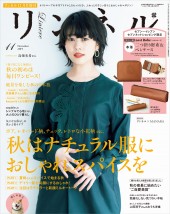リンネル 2019年11月号増刊
