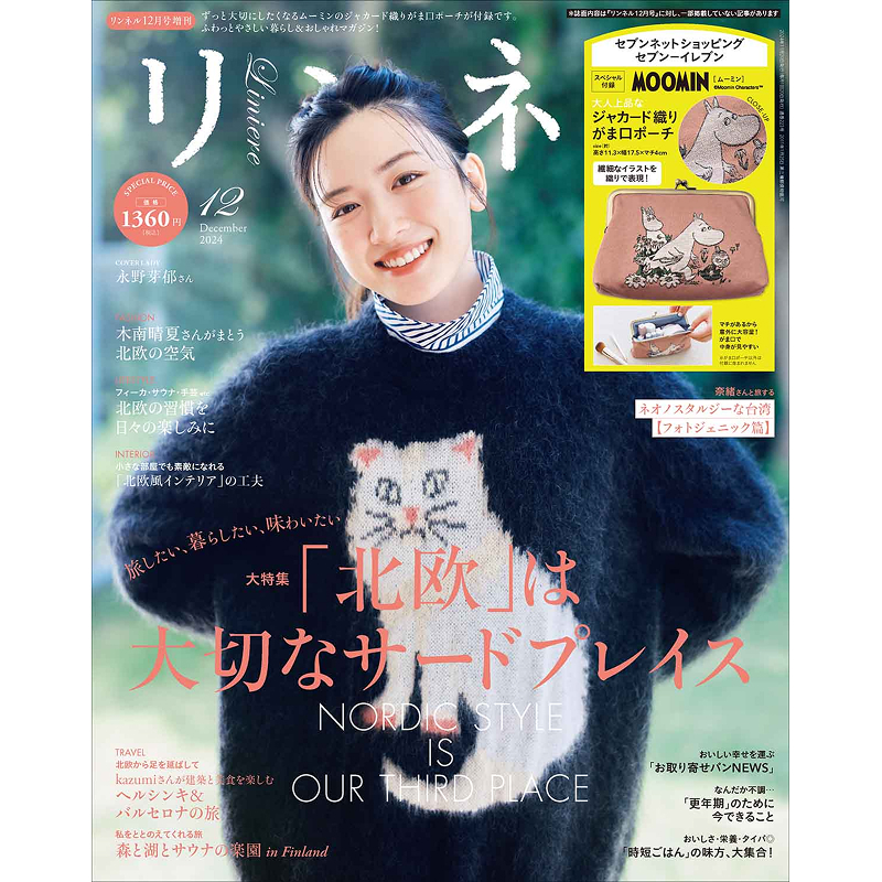 リンネル 2024年12月号増刊