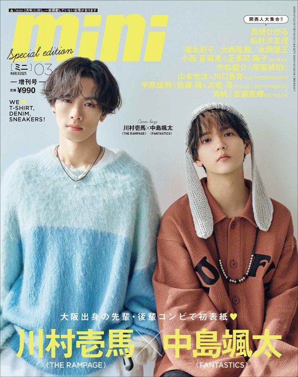 mini 2025年3月号増刊