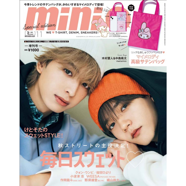 mini 2024年11月号増刊