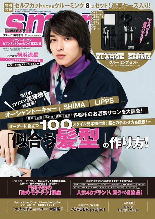 smart 2019年11月号増刊