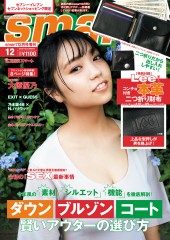 smart 2019年12月号増刊