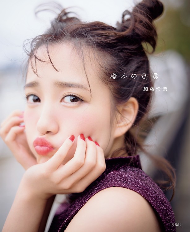 AKB48 加藤玲奈写真集『誰かの仕業』