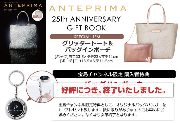 ANTEPRIMA 25th ANNIVERSARY GIFT BOOK