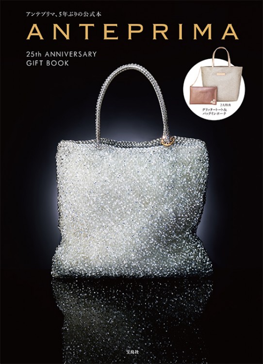 ANTEPRIMA 25th ANNIVERSARY GIFT BOOK