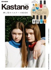 Kastane 押し花ネイルアートBOOK