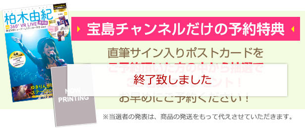 柏木由紀 360°VR LIVE 通常版 