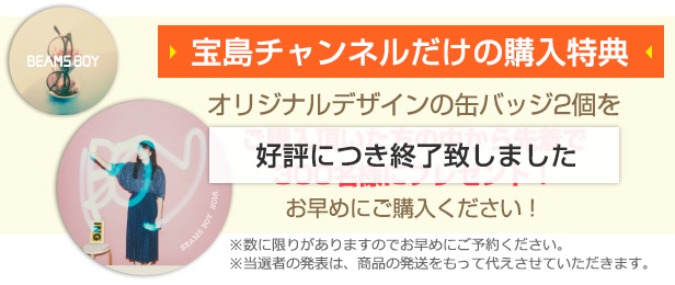 BEAMS BOY 20TH ANNIVERSARY BOOK