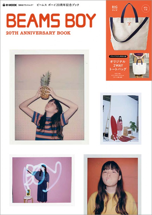 BEAMS BOY 20TH ANNIVERSARY BOOK