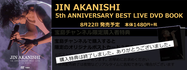 JIN AKANISHI 5th ANNIVERSARY BEST LIVE DVD BOOK