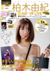 柏木由紀 360°VR LIVE 特別版