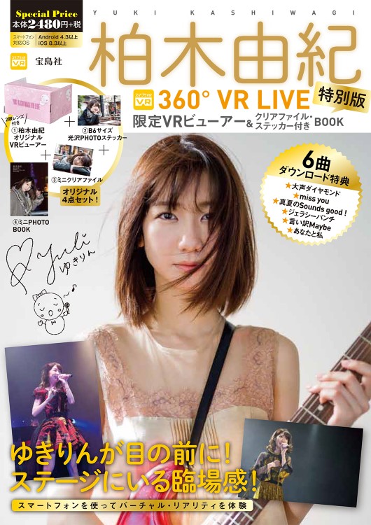 柏木由紀 360°VR LIVE  特別版